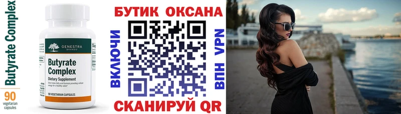 БУТИРАТ бутик  Купить закладки  Перевоз 